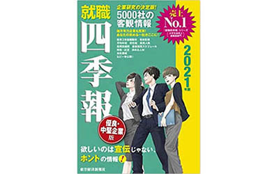 日本の成長 優良企業として 会社四季報 未上場会社版 全社 22年版に掲載されました ゴトー養殖研究所公式サイト